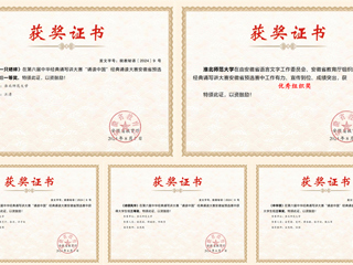 raybet官网在第六届中华经典诵写讲大赛省赛中取得佳绩