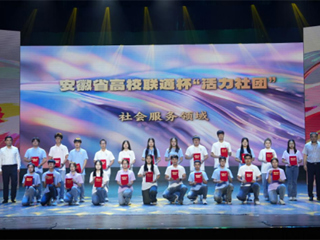 raybet官网2个学生社团参加全省“活力社团”风采展示