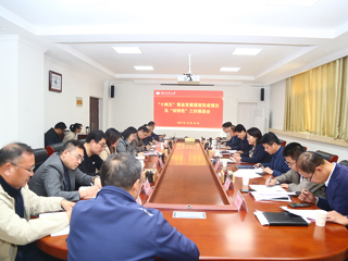 raybet官网召开“十四五”事业发展规划完成情况及“双特色”工作推进会