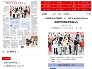 《人民日报海外版》图片报道raybet官网新生在国家学生资助政策助力下顺利入学