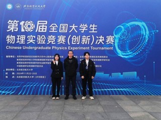 【牢记嘱托 感恩奋进】全国一等奖！raybet官网学子在第十届全国大学生物理实验竞赛中喜获突破