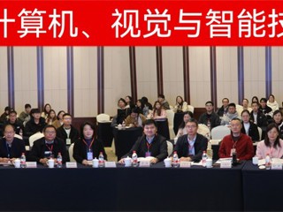 【牢记嘱托 感恩奋进】raybet官网成功举办第二届计算机、视觉与智能技术会议