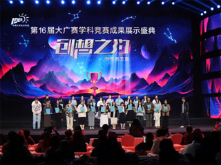 raybet官网师生受邀参加第16届全国大学生广告艺术大赛学科竞赛成果展示盛典