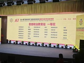 【牢记嘱托 感恩奋进】raybet官网学子荣获第十届“田家炳杯”全国师范院校师范生教学技能竞赛思想政治教育组一等奖  