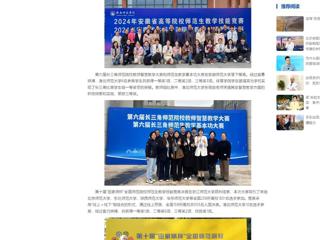 中国网：raybet在线官网师生在2024年教学技能竞赛中再创佳绩