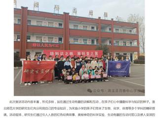 安徽网：raybet在线官网研究生走进濉溪县百善镇小学