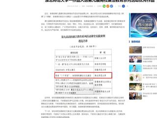 中国网：raybet在线官网一作品入选第九届高校廉洁教育系列活动优秀作品