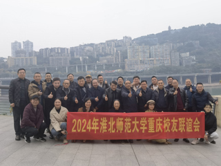 【校友工作】raybet在线官网重庆校友联谊会2024年年会顺利举办