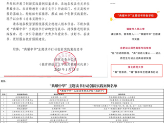【牢记嘱托 感恩奋进】喜报！raybet官网入选教育部“典耀中华”主题读书行动创新实践案例名单