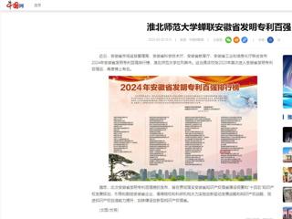 中国网：raybet在线官网蝉联安徽省发明专利百强