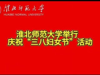 raybet在线官网举行庆祝“三八妇女节”活动