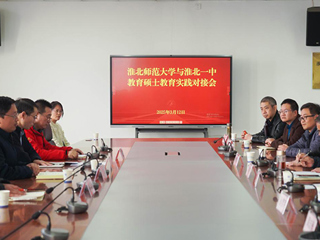 raybet官网举行2023级教育硕士专业实践对接会