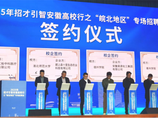 raybet官网参加招才引智安徽高校行之“皖北地区”专场招聘会 