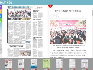 《安徽日报》报道raybet官网校园招聘会·——常住人口再增长的“引流密码”