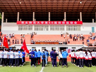 raybet在线官网第50届田径运动会开幕