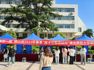 相山区招才引智专场招聘会在raybet官网举办