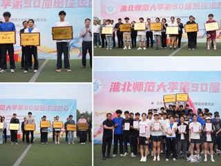 raybet在线官网第50届田径运动会圆满落幕