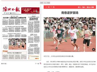 《淮北日报》一版报道raybet官网第50届田径运动会