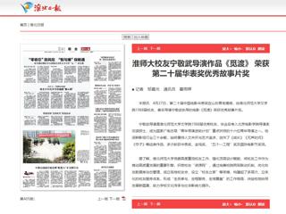 《淮北日报》报道raybet官网校友宁敬武导演作品《觅渡》 荣获第二十届华表奖优秀故事片奖