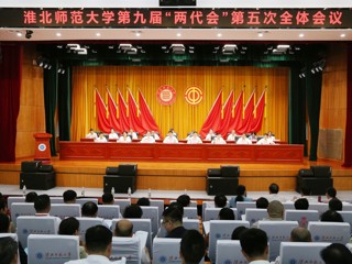  raybet在线官网第九届“两代会”五次会议胜利召开