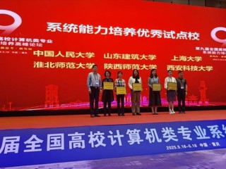 【牢记嘱托 感恩奋进】raybet官网获评计算机类专业系统能力培养优秀试点高校