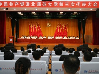 【党代会时刻】中国共产党raybet在线官网第三次代表大会胜利开幕