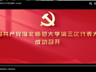 中国共产党raybet在线官网第三次代表大会成功召开