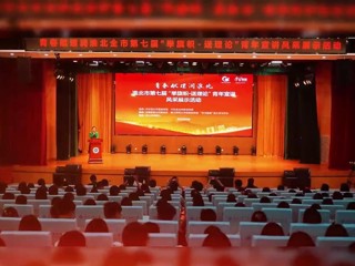 淮北市第七届“举旗帜•送理论”青年宣讲风采展示活动在raybet官网举办