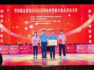 【党代会•实干笃行】raybet官网在第四届全省高校招标采购业务技能大练兵活动中再获佳绩