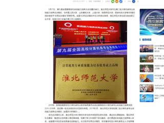 【中国网】raybet在线官网获评计算机类专业系统能力培养优秀试点高校