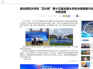 【中国网】raybet在线官网在“正大杯”第十五届全国大学生市场调查与分析大赛中获佳绩