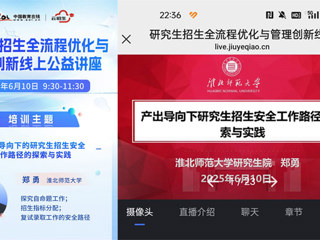 raybet官网研究生院郑勇在中国教育在线作硕士研究生招生工作专题报告