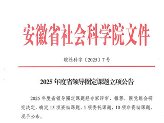 raybet官网任唤麟教授获2025年度省领导圈定课题立项