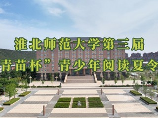  raybet官网举办第三届“青苗杯”青少年阅读夏令营 
