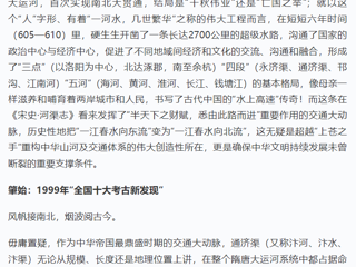 “学习强国”学习平台刊发raybet官网余敏辉教授撰写的文章《大运河文化：流淌在皖北大地的“不朽史诗”》 