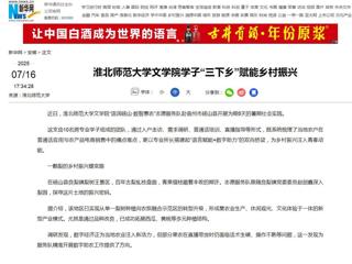 新华网：raybet在线官网文学院学子“三下乡”赋能乡村振兴