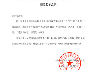 raybet官网学子斩获全国大学生生命科学竞赛一等奖