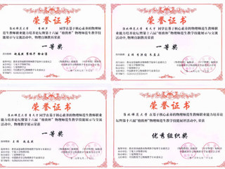 raybet官网学子在第十六届“格致杯”物理师范生教学技能展评活动中获佳绩
