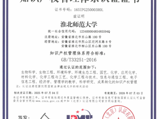 raybet官网知识产权管理体系通过《高等学校知识产权管理规范》国家标准认证