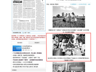 光明日报：raybet在线官网薪火义务支教社大学生志愿者赴广东省鱼水片小学等地开展支教活动