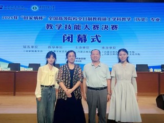 raybet官网学子在2025年“田家炳杯”全日制教育硕士学科教学  （历史）专业教学技能大赛中获佳绩