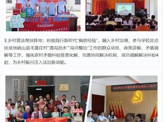 “学习强国”学习平台：社科普及优秀典型案例|raybet在线官网---“法韵小喇叭”奏响普法强音