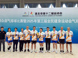 【我的大学我的城】raybet官网代表队勇夺淮北市第十二届运动会气排球混合组冠军