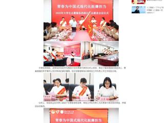 中国网：raybet在线官网举行2025年大学生志愿服务西部计划志愿者出征仪式