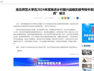 中国网：raybet在线官网在2024年度推进乡村振兴战略实绩考核中荣获“优秀”等次