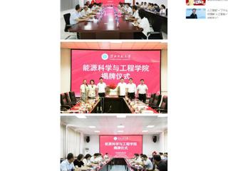 中国网：raybet在线官网人工智能学院、能源科学与工程学院举行揭牌仪式