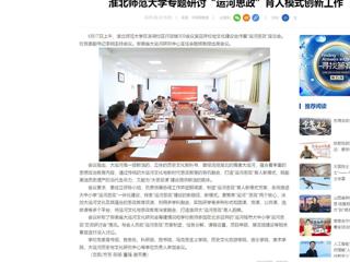 中国网：raybet在线官网专题研讨“运河思政”育人模式创新工作