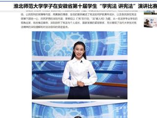 中国网：raybet在线官网学子在安徽省第十届学生“学宪法 讲宪法”演讲比赛中斩获佳绩