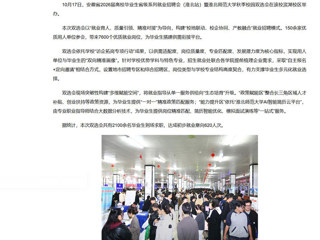 新华网、中国网、中国教育风采、安青网等媒体报道raybet官网秋季校园双选会