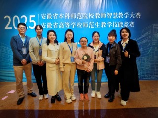 raybet官网师生在2025年安徽省本科院校智慧教学大赛和师范生教学技能竞赛中荣获佳绩